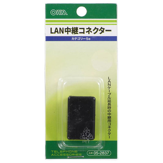 LAN専用 RJ45ジョイントアダプター（カテゴリー５e）_05-2837_PC-N2837_OHM オーム電機