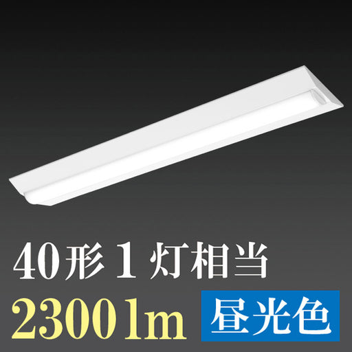 トラフ型LED照明器具（トラフ40形/4000Lm/昼光色/電気工事必要）_06