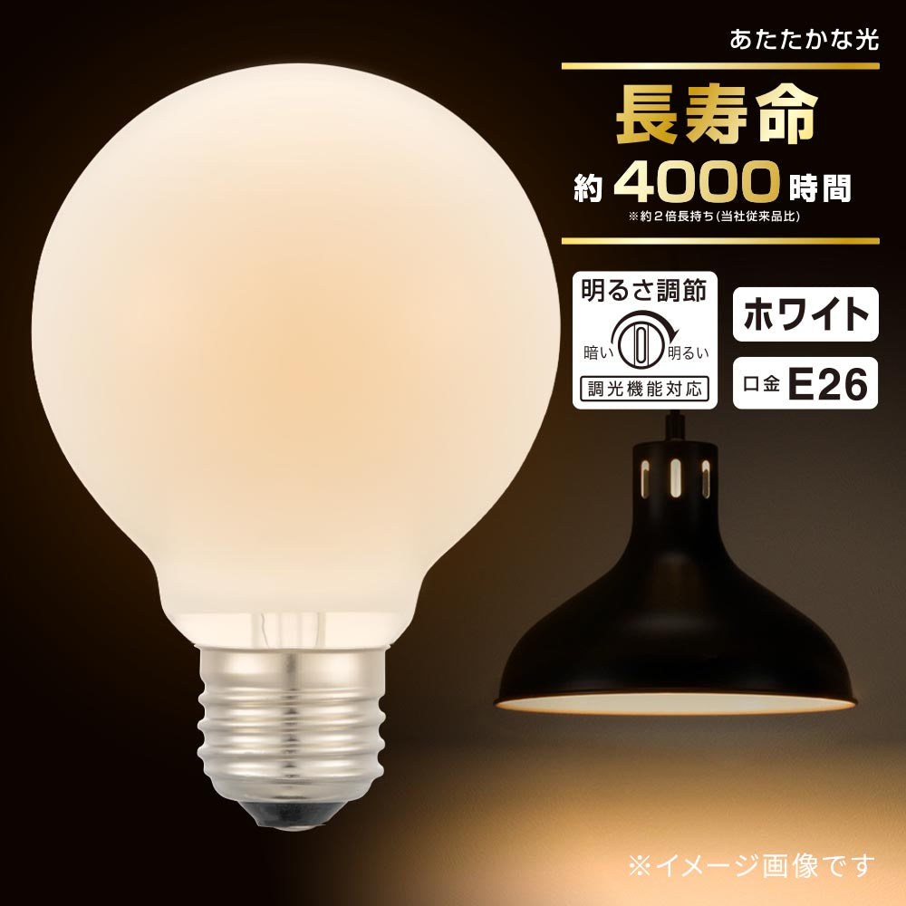 ボール球 長寿命（40W/ホワイト/電球色/400 lm/調光機能対応/E26/G95）_06-0862_LB-GL9640K-WN_OHM（オーム電機）