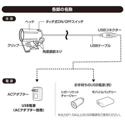 LEDクリップライト（USB電源/300lm/5W/昼白色/USBケーブル1.5m/ホワイト）_06-0909_LTC-LC08U-WN_OHM（オーム電機）