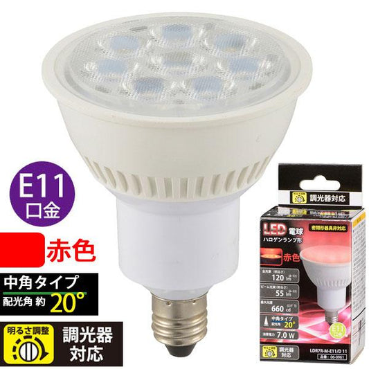 LED電球 ハロゲンランプ形 中角（7.0W/120lm/赤色/E11/調光器対応）_06-0961_LDR7R-M-E-11/D 11_OHM オーム電機