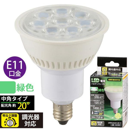 LED電球 ハロゲンランプ形 中角（7.0W/370lm/緑色/E11/調光器対応）_06-0963_LDR7G-M-E11/D 11_OHM オーム電機