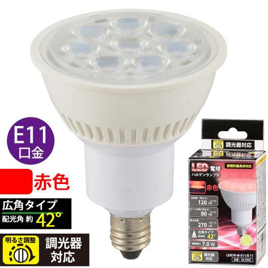 LED電球 ハロゲンランプ形 広角（7.0W/120lm/赤色/E11/調光器対応）_06-0965_LDR7R-W-E11/D 11_OHM オーム電機