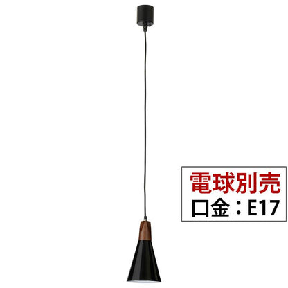 ペンダントライト（電球別売/E17/ブラック）_06-1464_LT-YN117AW-K_OHM オーム電機