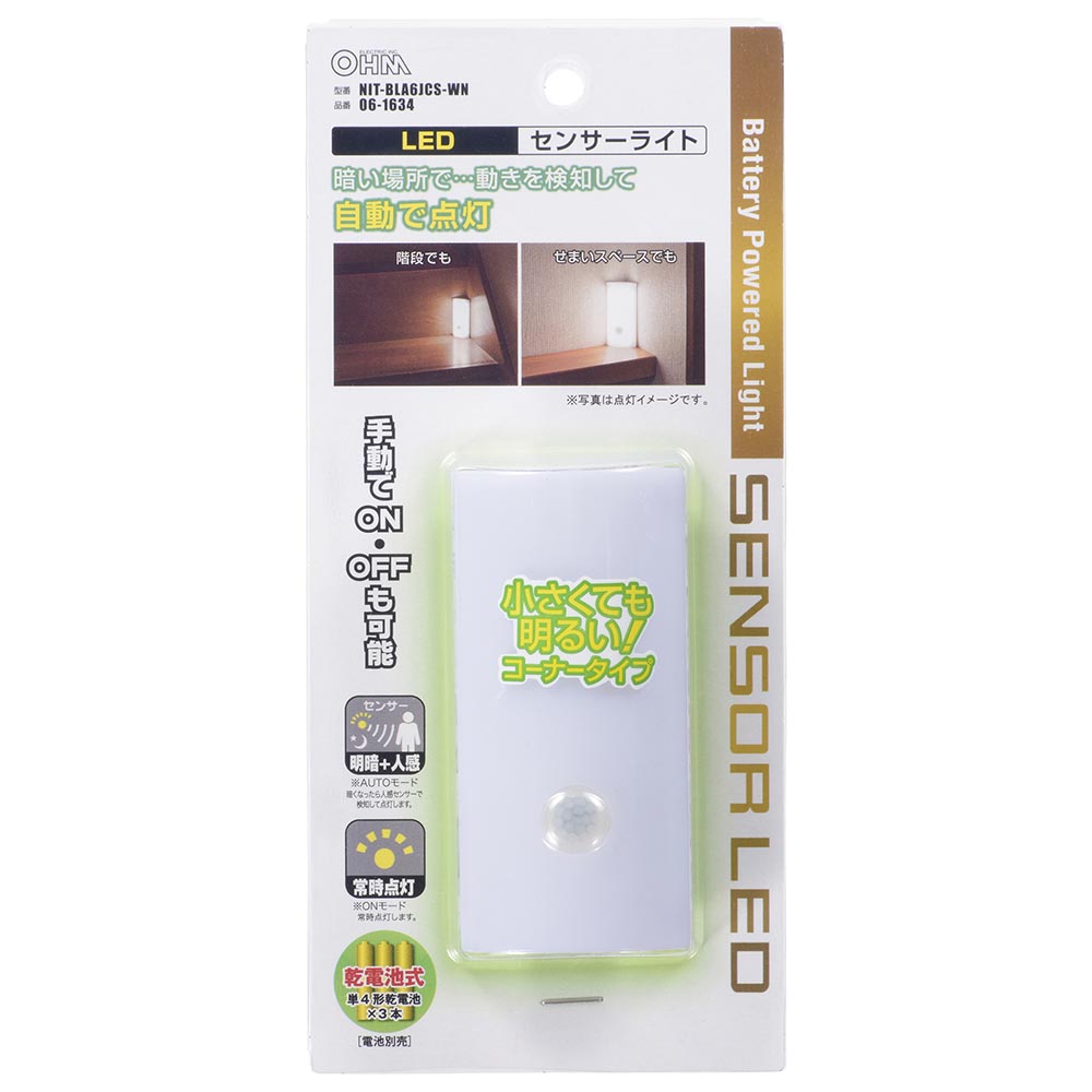 LEDナイトライト（明暗+人感センサー/60lm/昼白色/保護等級IPX4/単4形×3本使用/点灯保持時間10秒）_06-1634_NIT-BLA6JCS-WN_OHM（オーム電機）