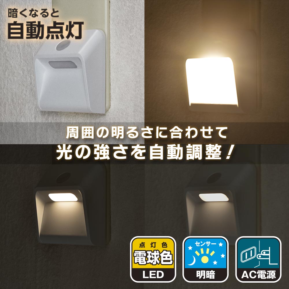 LEDナイトライト（明暗センサー/壁面照射タイプ/電球色/30 lm/0.4W/点灯保持10秒）_06-1730_NIT-ALA6MW-WL_OHM（オーム電機）