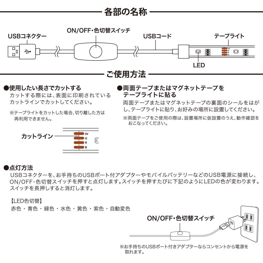 LEDテープライト（USB電源/点灯色6色/長さ1.5m/USBコード2m）_06-1800_NIT-ALA6TU15V_OHM（オーム電機）