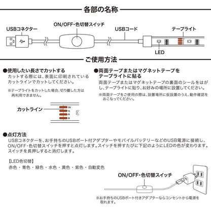 LEDテープライト（USB電源/点灯色6色/長さ1.5m/USBコード2m）_06-1800_NIT-ALA6TU15V_OHM（オーム電機）