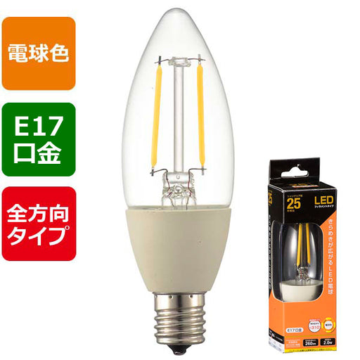 LEDフィラメントタイプ電球 シャンデリア球 クリア（25形相当/260lm/電球色/E17/全方向配光310°）