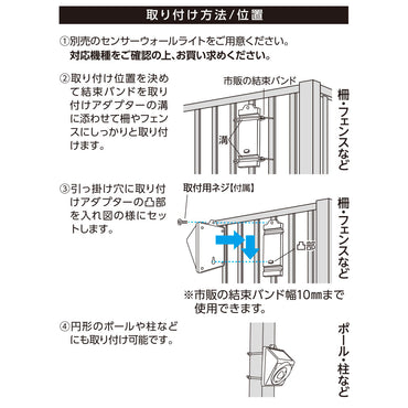 センサーウォールライト専用パーツ（結束バンドで柵・フェンス・ポールや柱などに設置用）_06-3967_LT-SSLTAW1_OHM（オーム電機）