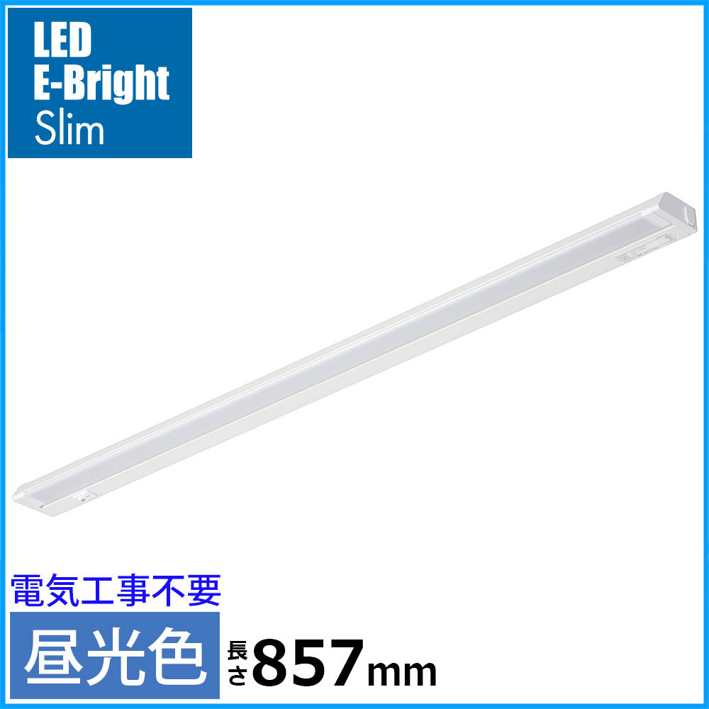 LEDイーブライトスリム多目的灯（昼光色/14W/1300 lm/長さ857mm）_06-4034_LT-NLES14D-HN_OHM（オーム電機）