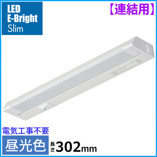 LEDイーブライトスリム多目的灯【連結用】（昼光色/5W/500 lm/長さ302mm）_06-4035_LT-NLES05D-HL_OHM（オーム電機）