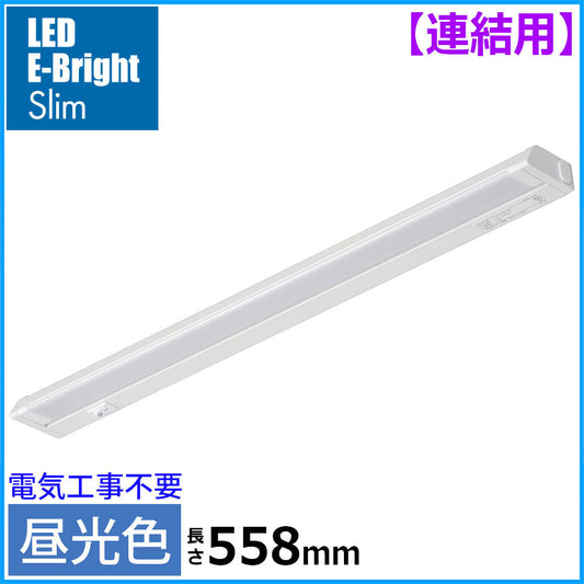 LEDイーブライトスリム多目的灯【連結用】（昼光色/10W/960 lm/長さ558mm）_06-4036_LT-NLES10D-HL_OHM（オーム電機）