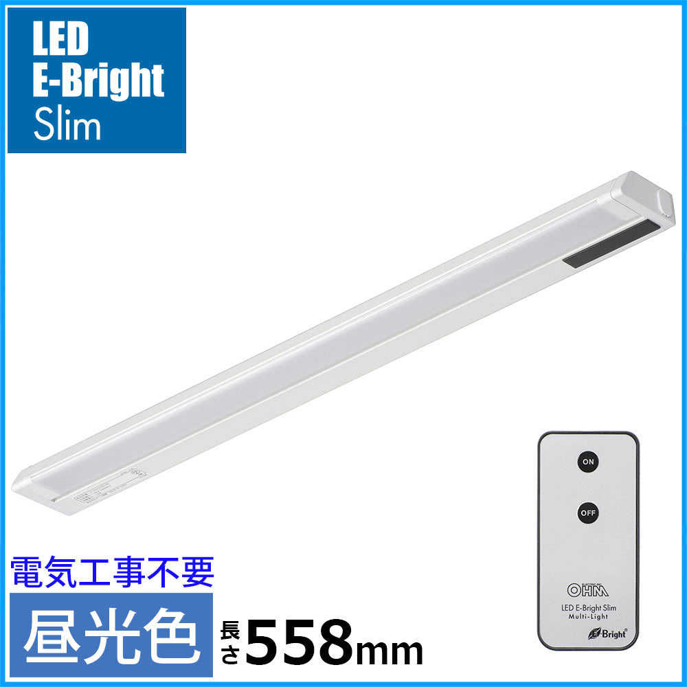 LEDイーブライトスリム多目的灯【リモコンタイプ】（昼光色/10W/960 lm/長さ558mm）_06-4038_LT-NLES10D-HR_OHM（オーム電機）