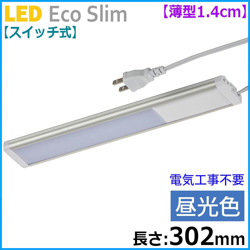 【スイッチ式】LEDエコスリム 薄型1.4cm（長さ302mm/昼光色/500lm）_06-4181_LT-NLEST05D-HN_OHM（オーム電機）