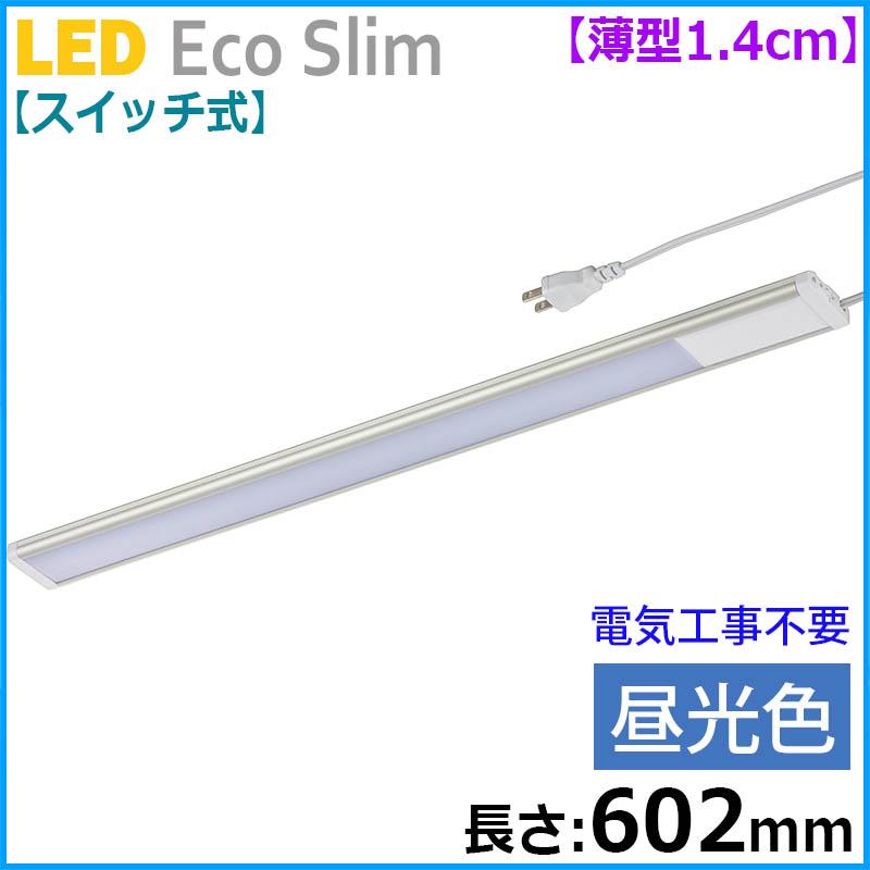 【スイッチ式】LEDエコスリム 薄型1.4cm（長さ602mm/昼光色/900lm）_06-4183_LT-NLEST09D-HN_OHM（オーム電機）