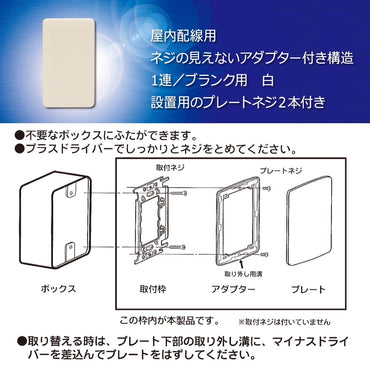 埋め込みプレート 台紙無し（1連/ブランク用/ホワイト）_06-4960_HSｰUｰPT/W_OHM（オーム電機）