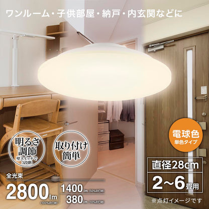 LEDシーリングライト【リモコン無し】（2～6畳用/直径28cm/電球色/調光3段階/2800 lm/24.5W）_06-5053_LE-Y26GS-WL_OHM（オーム電機）