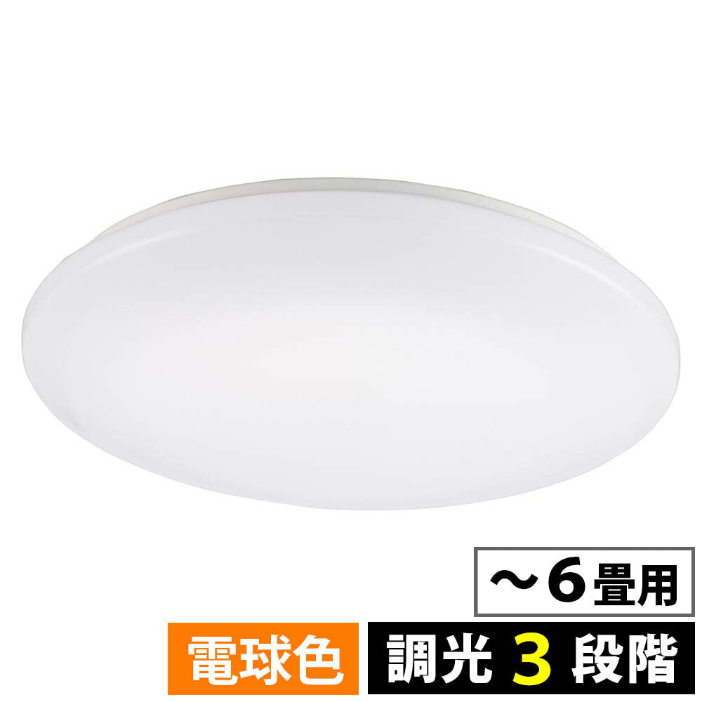 LEDシーリングライト【リモコン無し】（直径38cm/6畳用/電球色/調光3段階/最大2800lm/24.5W）_06-5057_LE-Y26S6-WL_OHM（オーム電機）