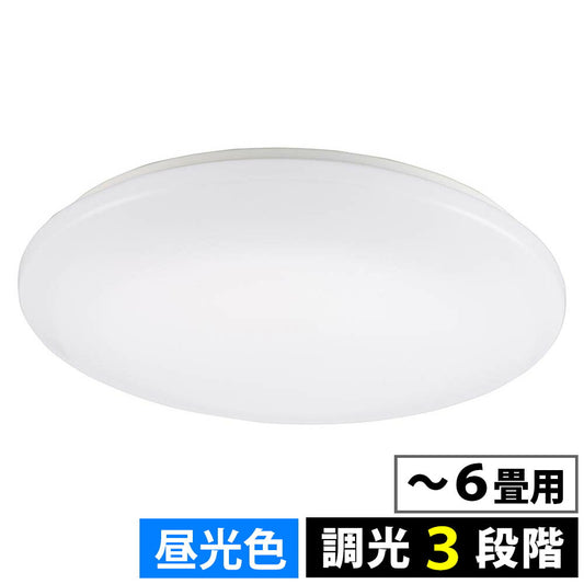 LEDシーリングライト【リモコン無し】（直径38cm/6畳用/昼光色/調光3段階/最大2900lm/24.5W）_06-5058_LE-Y26S6-WD_OHM（オーム電機）