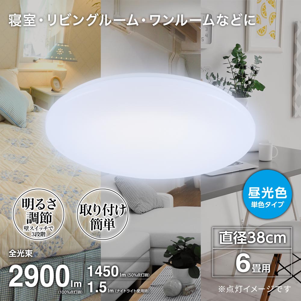 LEDシーリングライト【リモコン無し】（直径38cm/6畳用/昼光色/調光3段階/最大2900lm/24.5W）_06-5058_LE-Y26S6-WD_OHM（オーム電機）