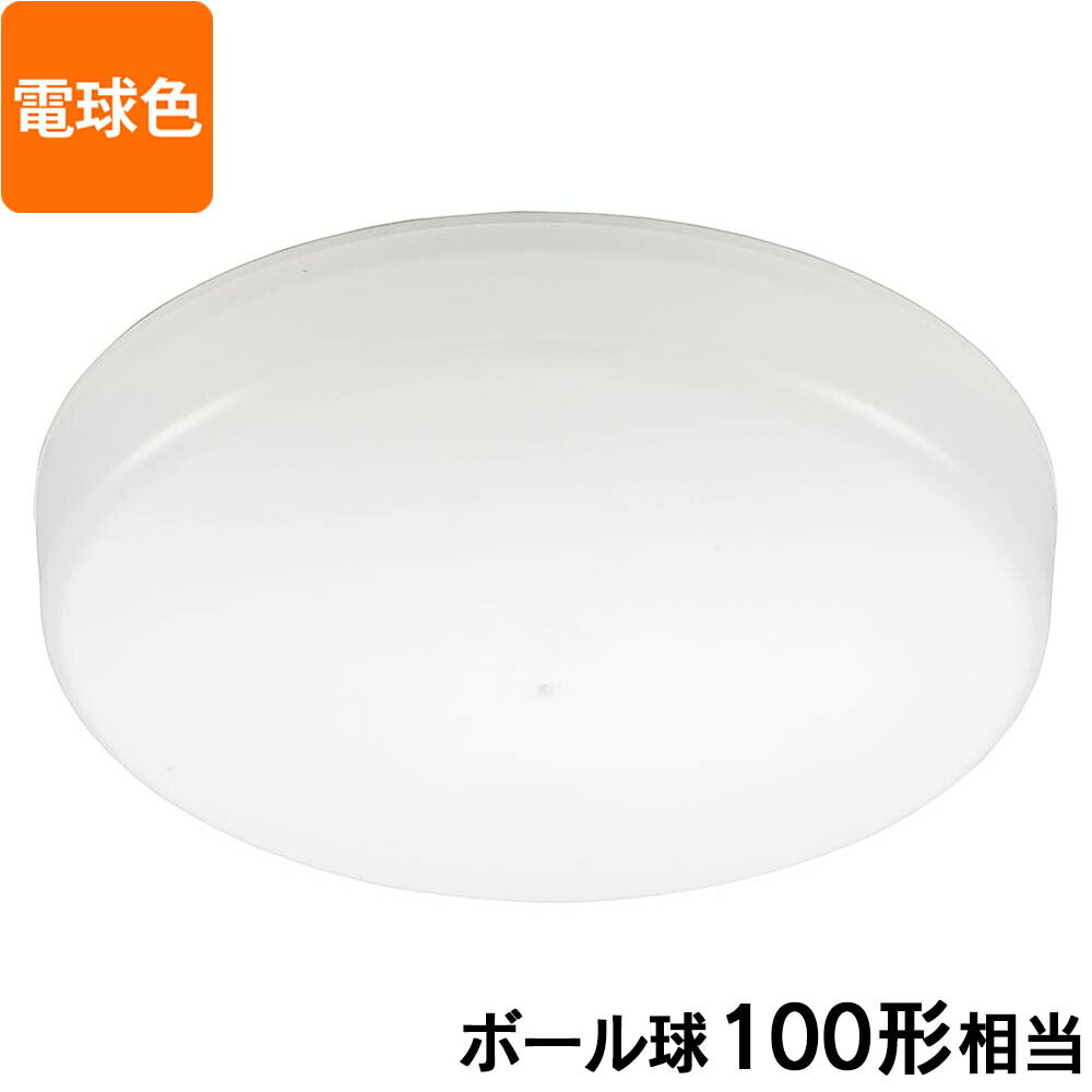 LEDミニシーリングライト （ボール球100形相当/1580 lm/13.8W/電球色）_06-5062_LE-Y13B-WL_OHM（オーム電機）