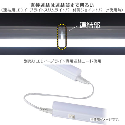 LEDイーブライトスリム ライトバー（電球色/950lm/8.8W/幅600mm/最大連結9本/電源コード2m付属）_06-5103_LT-FLE600L-HN_OHM（オーム電機）