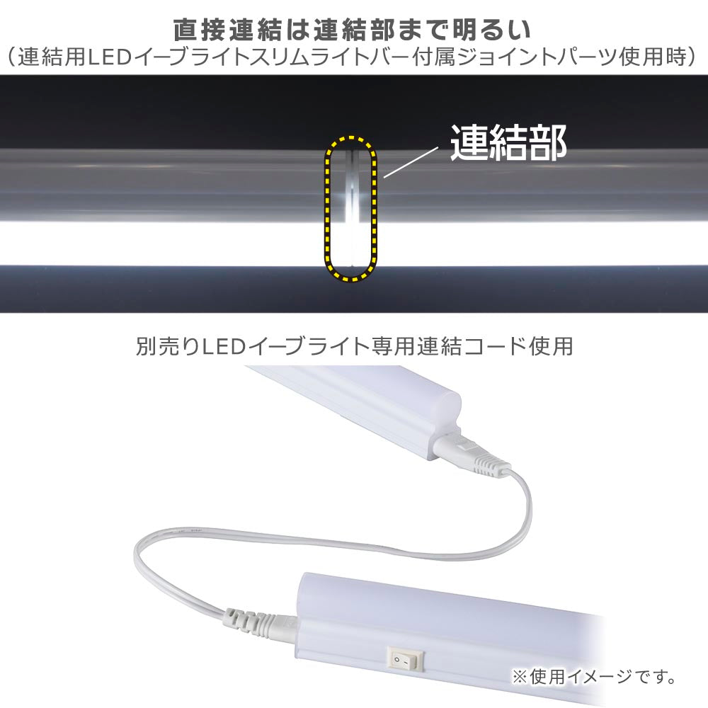 LEDイーブライトスリム ライトバー（電球色/1380lm/12W/幅900mm/最大連結9本/電源コード2m付属）_06-5105_LT-FLE900L-HN_OHM（オーム電機）