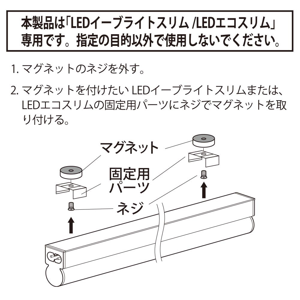 LEDイーブライトスリム／エコスリム専用マグネット（2個入）_06-5124_LT-FLE20M_OHM（オーム電機）