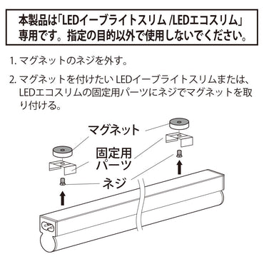 LEDイーブライトスリム／エコスリム専用マグネット（2個入）_06-5124_LT-FLE20M_OHM（オーム電機）