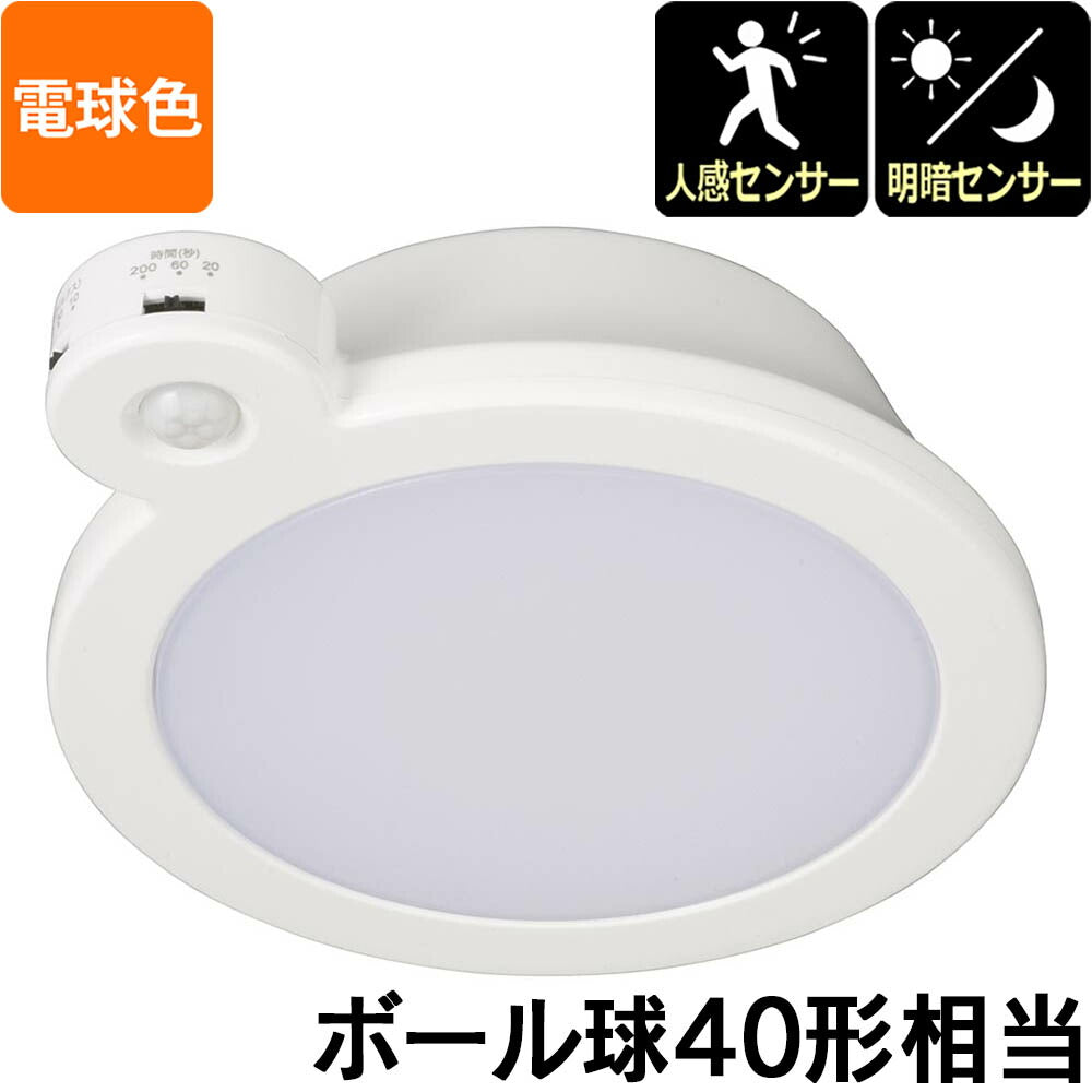 LEDミニシーリングライト （明暗・人感センサー付き/ボール電球40形相当/600 lm/6.0W/電球色/ホワイト）_06-5507_LE-Y6LG-W-PIR_OHM（オーム電機）