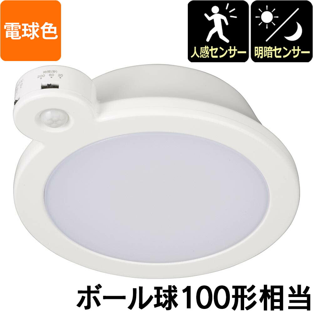 LEDミニシーリングライト （明暗・人感センサー付き/ボール電球100形相当/1400 lm/14.0W/電球色/ホワイト）_06-5511_LE-Y14LG-W-PIR_OHM（オーム電機）