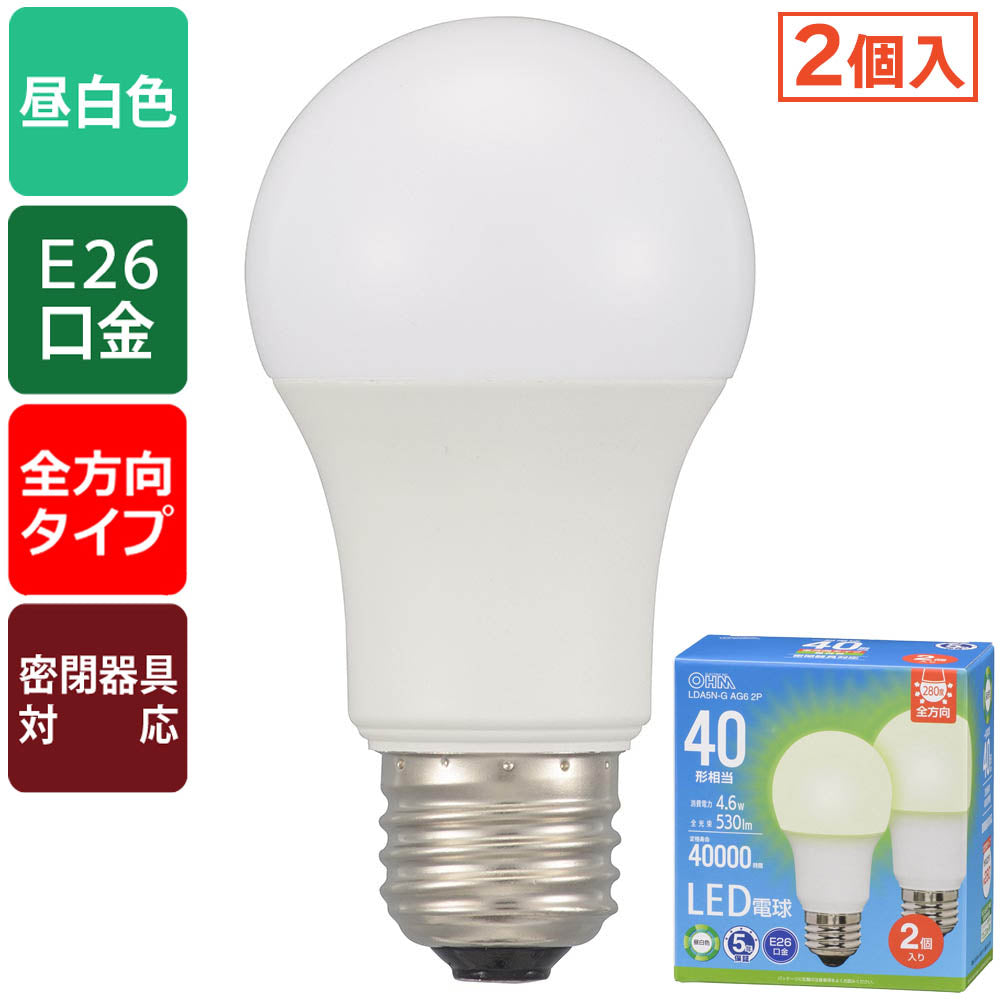 LED電球（40形相当/530lm/昼白色/E26/全方向配光280°/4.6W/密閉器具対応/2個入）_06-5518_LDA5N-G AG6 2P_OHM（オーム電機）