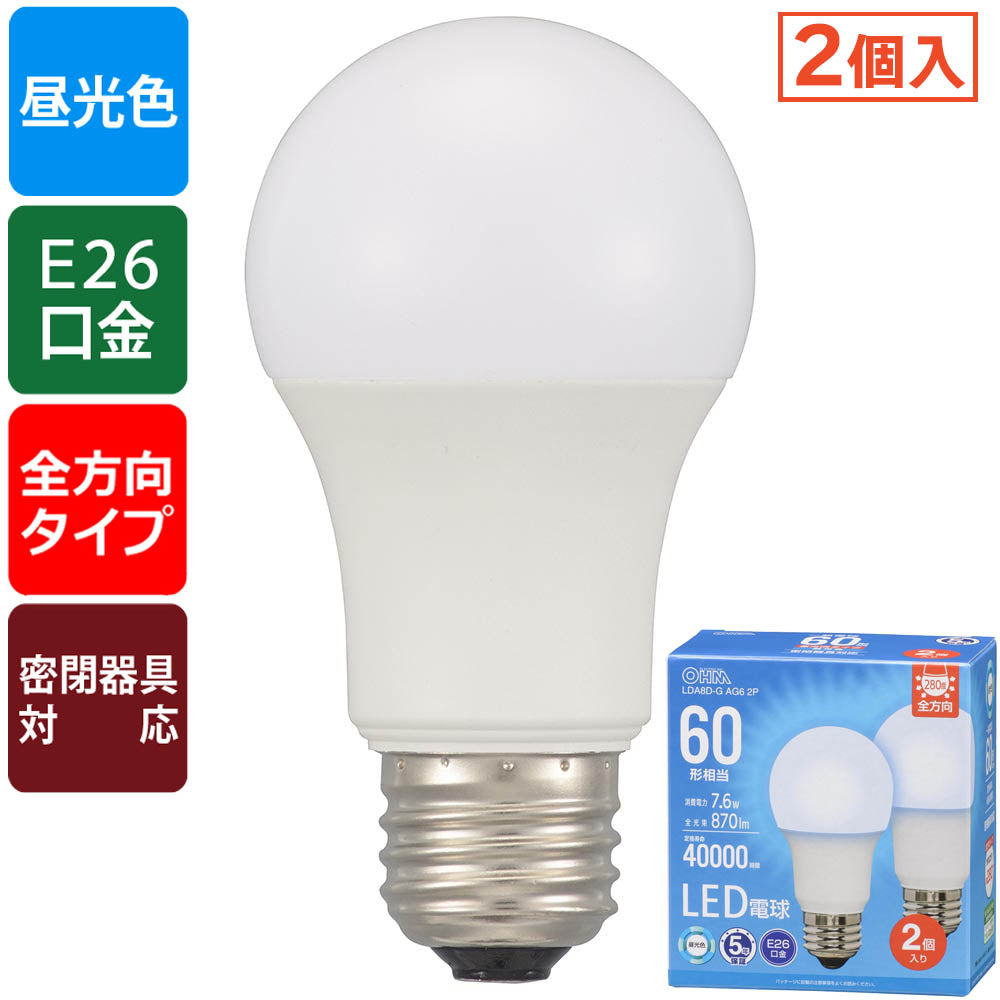 LED電球（60形相当/870lm/昼光色/E26/全方向配光280°/7.6W/密閉器具対応/2個入）_06-5522_LDA8D-G AG6 2P_OHM（オーム電機）