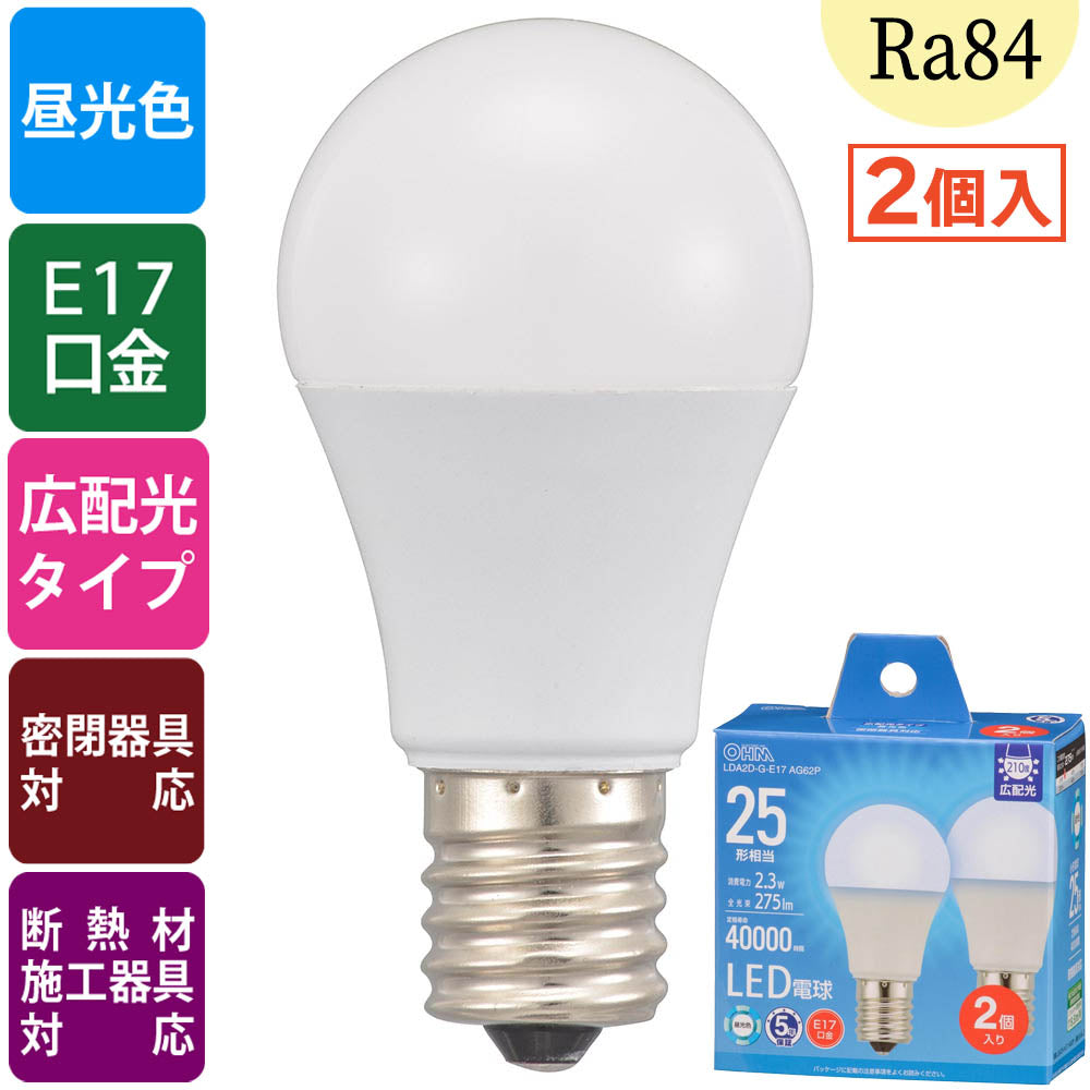 LED電球 小形（25形相当/275lm/2.3W/昼光色/E17/Ra84/広配光210°/密閉形器具対応/断熱材施工器具対応/2個入）_06-5538_LDA2D-G-E17 AG62P_OHM（オーム電機）