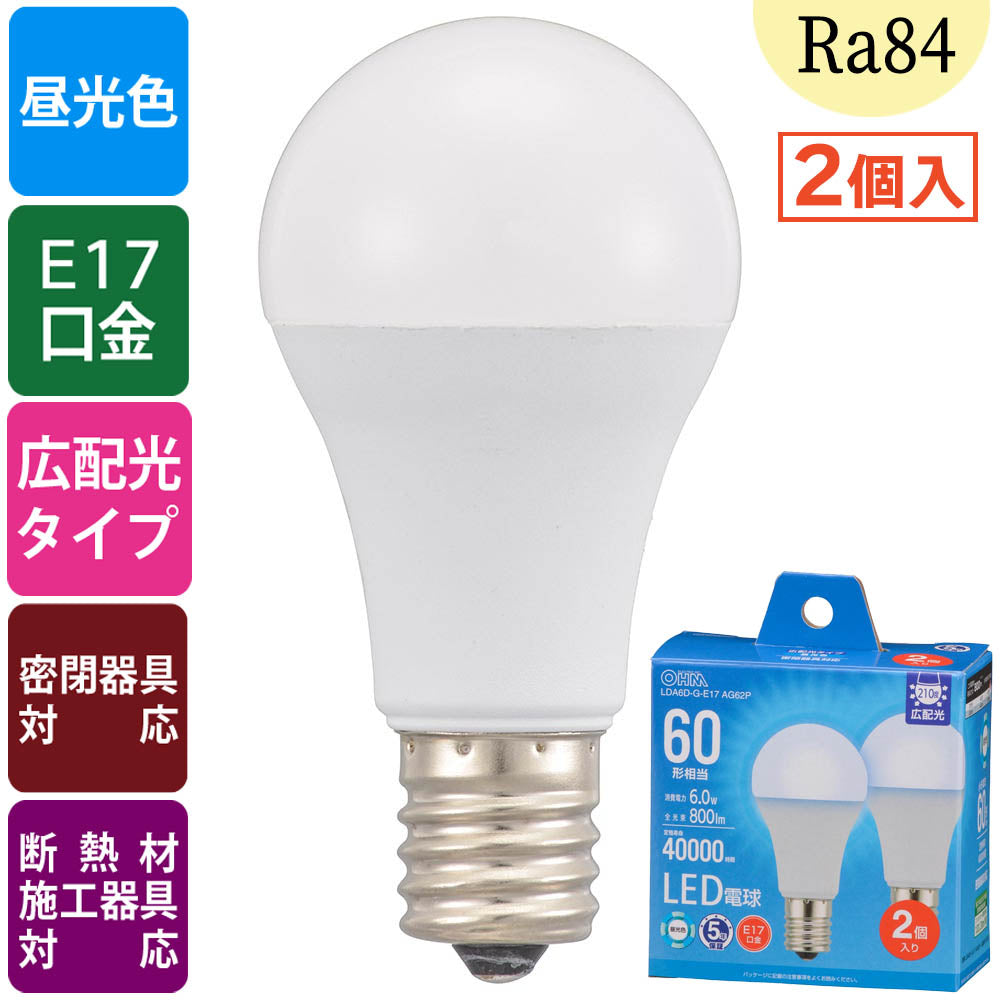 LED電球 小形（60形相当/800lm/6.0W/昼光色/E17/Ra84/広配光210°/密閉形器具対応/断熱材施工器具対応/2個入）_06-5550_LDA6D-G-E17 AG62P_OHM（オーム電機）