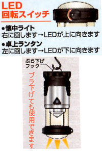 2way LEDランタン 単3×4本使用_07-0513_NK-902_OHM（オーム電機）