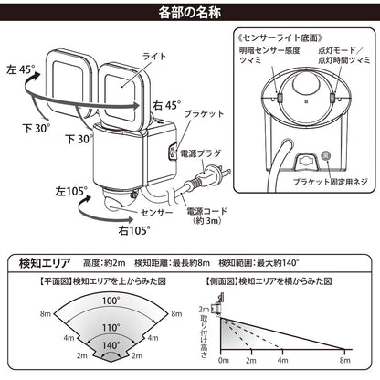 防犯センサーライト2灯（3200lm/昼光色/コンセント式、コード長3m/焦電型赤外線センサー/保護等級IP44）_07-8809_LS-A320W2_OHM（オーム電機）