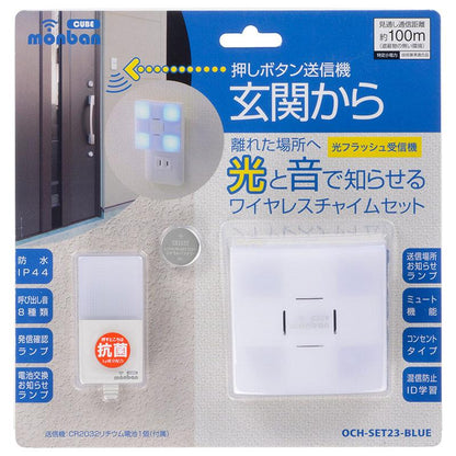 ワイヤレスチャイムセット 押しボタン送信機（防水IP44）＋光フラッシュ受信機（AC電源）_08-0523_OCH-SET23-BLUE_OHM（オーム電機）