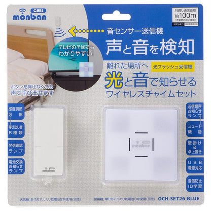 ワイヤレスチャイムセット 音センサー送信機（単4形×2本使用）＋光フラッシュ受信機（単3形×3本使用）_08-0526_OCH-SET26-BLUE_OHM（オーム電機）