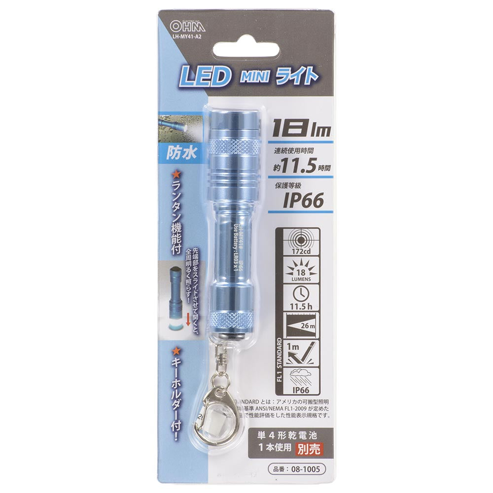 LEDミニライト（保護等級IP66防水/単4形x1本使用/18 lm/連続使用11.5h/ランタン機能付/ブルー）_08-1005_LH-MY41-A2_OHM（オーム電機）