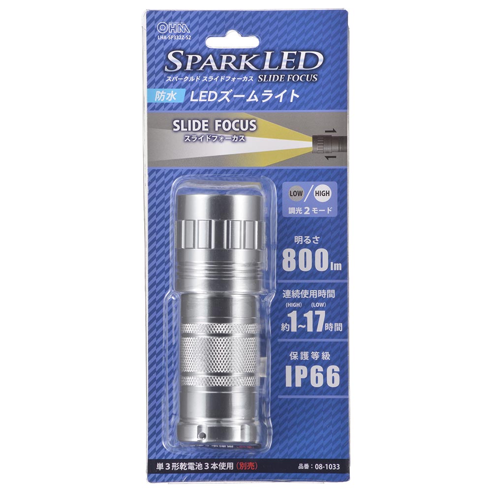 LEDズームライト（スライドフォーカス/調光2モード/800 lm/単3形×3本使用/連続使用1～17時間/保護等級 IP66/ブラック）_08-1033_LHA-SP332Z-S2_OHM（オーム電機）