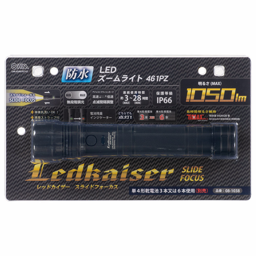 LED高機能ライト（最大1050 lm/スライドフォーカス/無段階調光/単4形×6本または3本使用/連続使用単4形×6本MINで28時間/保護等級IP66）_08-1038_LHA-KS461PZ-K2_OHM（オーム電機）