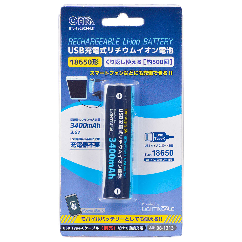 USB充電式リチウムイオン電池（18650形/3400mAh/Type-C/モバイルバッテリー機能）_08-1313_BTJ-1865034-LIT_OHM（オーム電機）