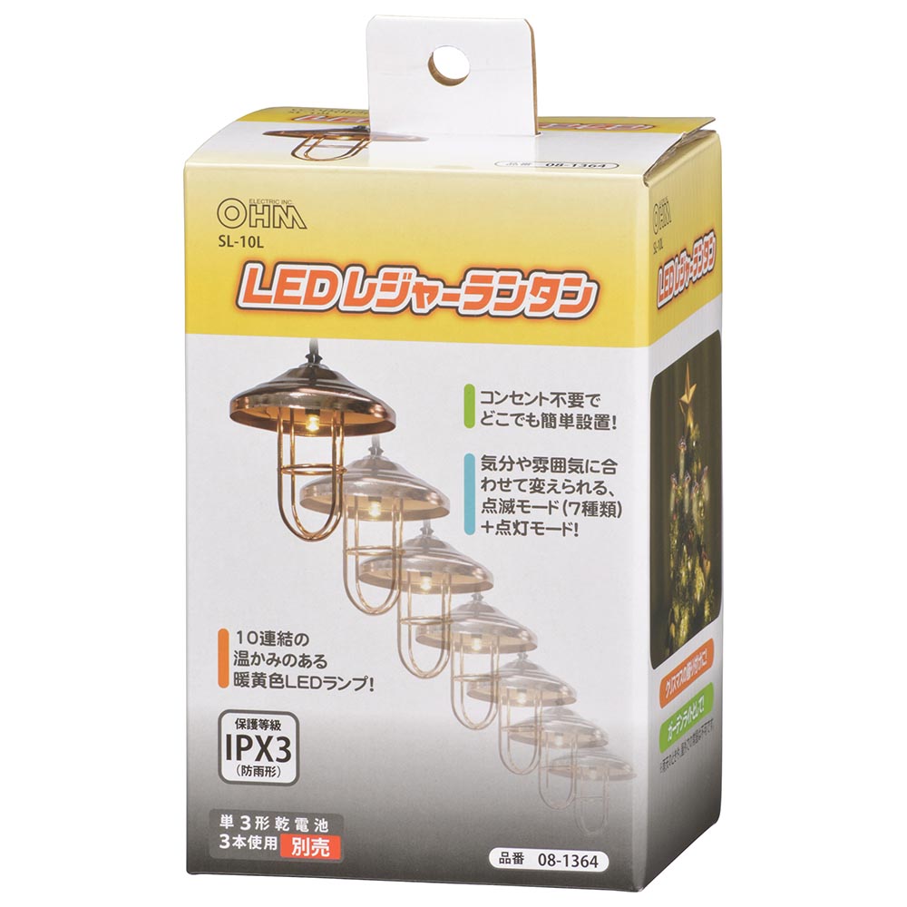 LEDレジャーランタン（10連結/暖黄色/19.5 lm/連続使用MAX5.5時間/IPX3防雨形/単3×3本使用）_08-1364_SL-10L_OHM（オーム電機）