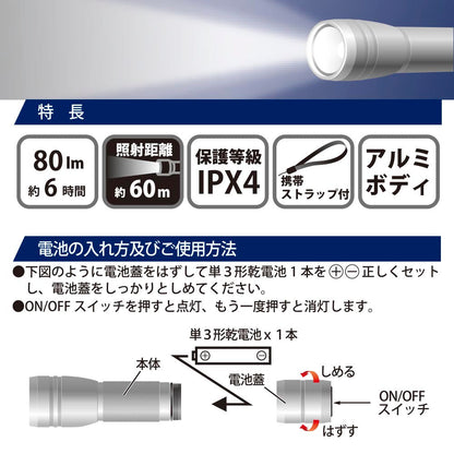 LEDアルミライト（80m/連続使用6時間/保護等級IPX4/照射距離60m/単3形×1本使用/携帯ストラップ付/アルミボディ）_08-1373_LHA-Y131-S_OHM（オーム電機）