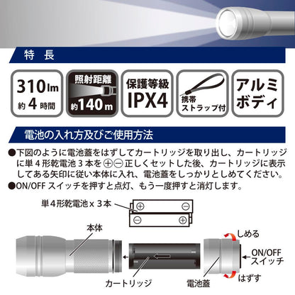 LEDアルミライト（310lm/連続使用4時間/保護等級IPX4/照射距離140m/単4形×3本使用/携帯ストラップ付/アルミボディ）_08-1375_LHA-Y143-S_OHM（オーム電機）