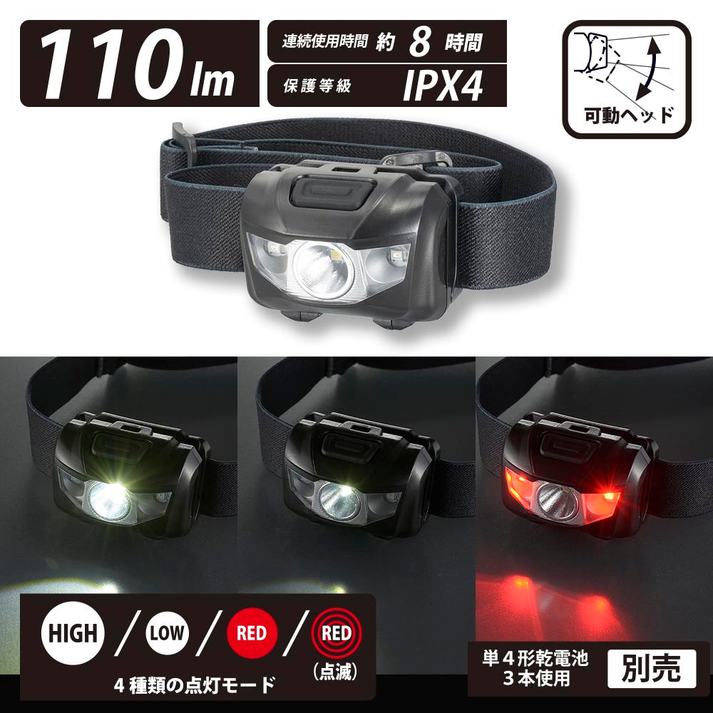 LEDヘッドライト ワレッドWL110R（点灯モード4種類/110 lm[HIGH]/連続使用8時間[HIGH]/保護等級IPX4/単4形×3本使用）_08-1376_LH-WL110R-K_OHM（オーム電機）