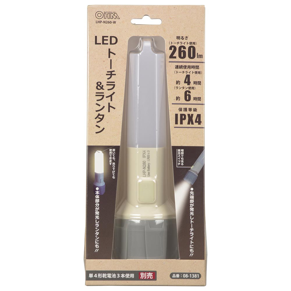 LEDトーチ＆ランタン（蓄光スイッチ/トーチ260 lm、ランタン160 lm/単4形×3本使用/IPX4）_08-1381_LHP-N260-W_OHM（オーム電機）