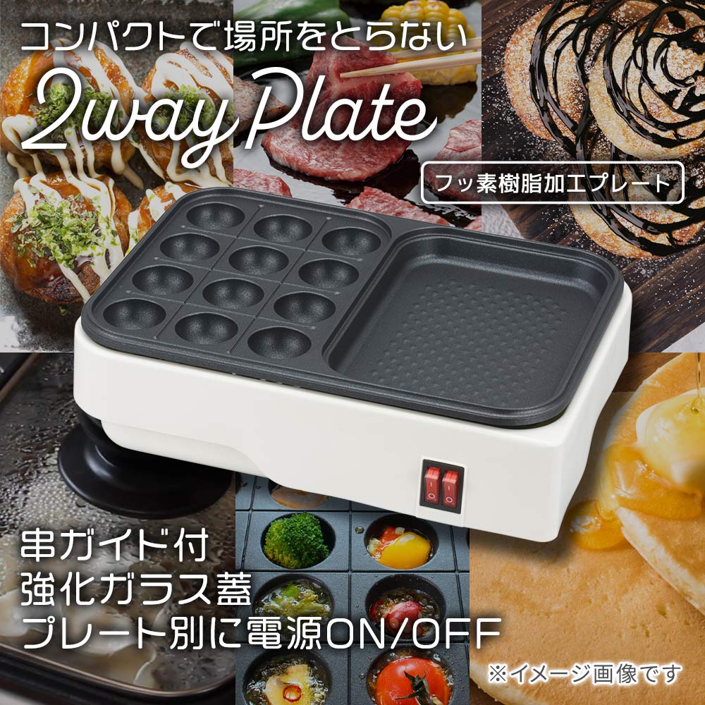 2WAYたこ焼きプレート（ガラスふた付/1000W/コード長1.4m/ホワイト）_08-1414_COK-YH100F-W_OHM（オーム電機）